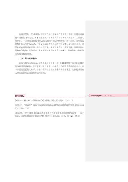 同学论文1.docx
