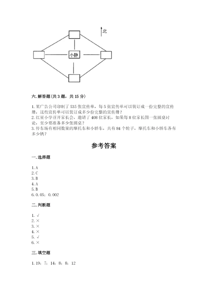 小学数学三年级下册期末测试卷附参考答案【培优】.docx