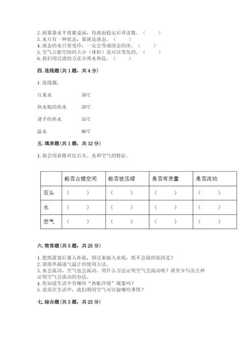 教科版三年级上册科学期末测试卷加解析答案.docx