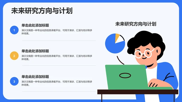 蓝色插画风课题阶段性成果汇报PPT