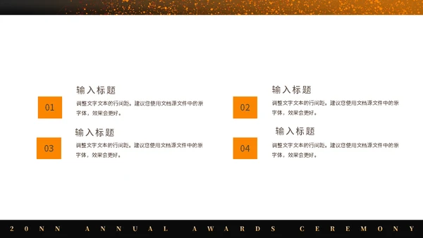 奥斯卡之夜年会颁奖通用PPT模板
