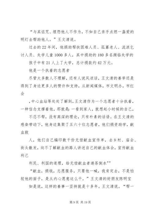 全国优秀志愿者先进事迹材料.docx