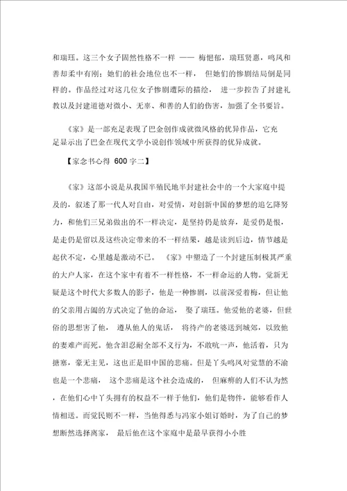 家读书心得600字精选两篇