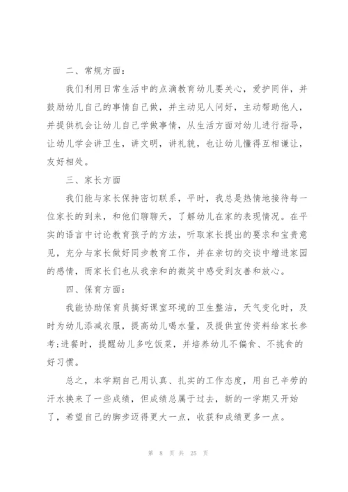 教师个人学期工作总结范文【10篇】.docx