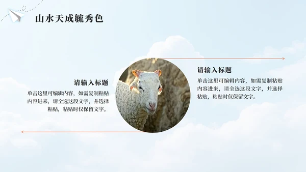 橙色实景山水天成毓秀色我的家乡PPT模板