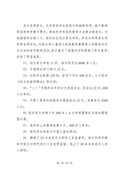 优秀妇女工作者事迹材料 (3).docx