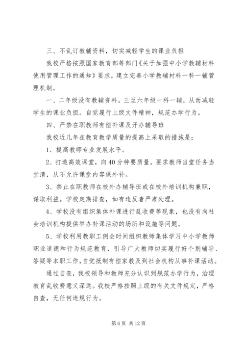 学校规范办学行为自查报告 (3).docx