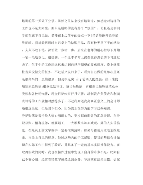 精编会计专业记账培训心得体会范文.docx