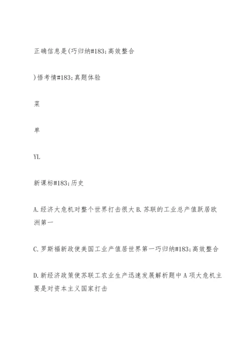 课堂新坐标2014版高三一轮历史总复习(广东专用)第九单元归纳提升.docx