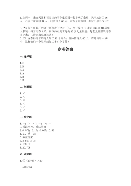 人教版小学四年级下册数学期中测试卷含完整答案（精选题）.docx