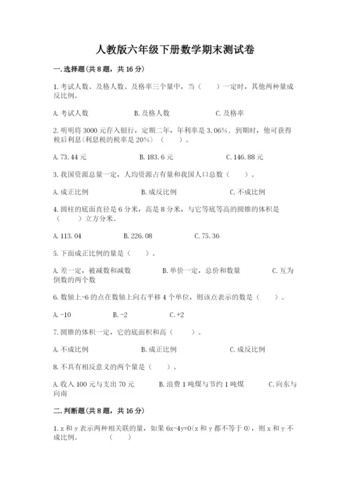 人教版六年级下册数学期末测试卷带答案解析.docx