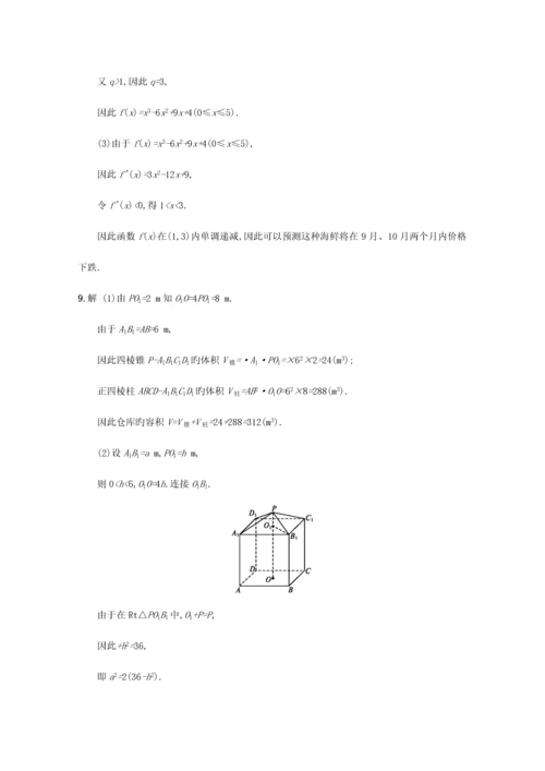 高考数学函数课时规范练函数模型及其应用文新人教版.docx