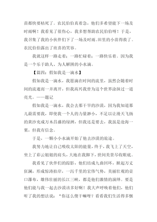 假如我是一滴水400字.docx