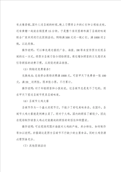 2023年冬季家电促销活动方案三篇