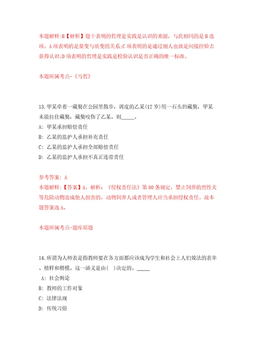 广东珠海高新区综合治理局公开招聘合同制职员1人答案解析模拟试卷5