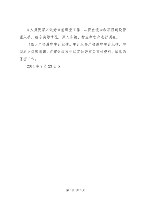 防汛救灾资金监管工作方案 (5).docx