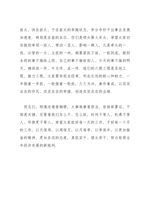 区长在2022年全区一季度经济形势分析会上的发言稿.docx