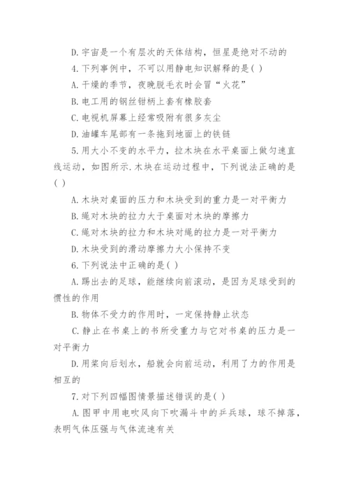 新人教版八年级物理下册期末试卷及答案.docx