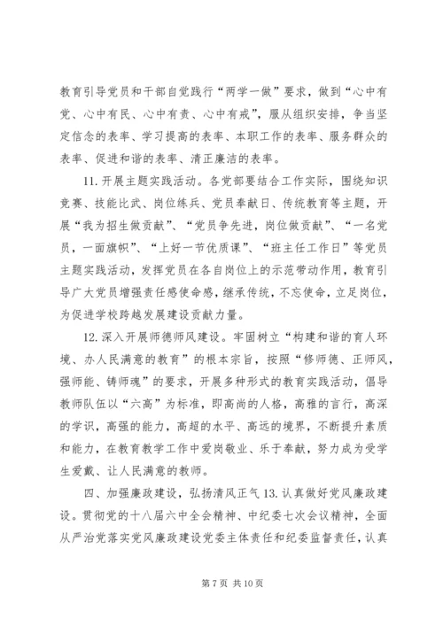 学校XX年党建工作要点.docx