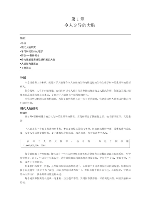 思维知识完全介绍.docx