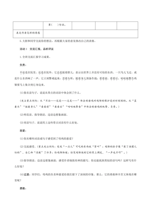 14《母鸡》（创新教案+课堂活动卡+课前预学案）