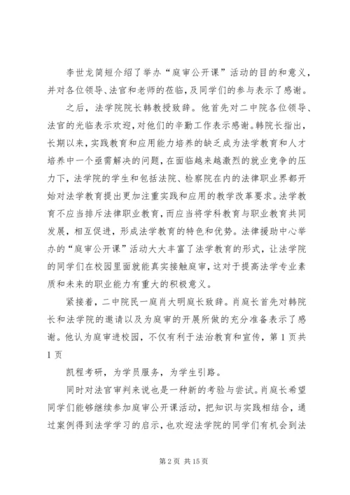 人大法学院院团委“庭审公开课”系列活动第一期成功举办.docx