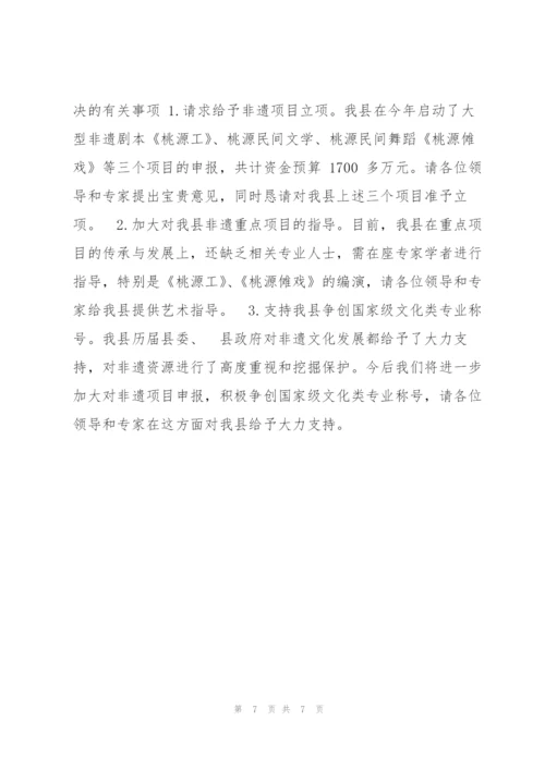 黄贵生：全县非遗工作座谈会上讲话.docx