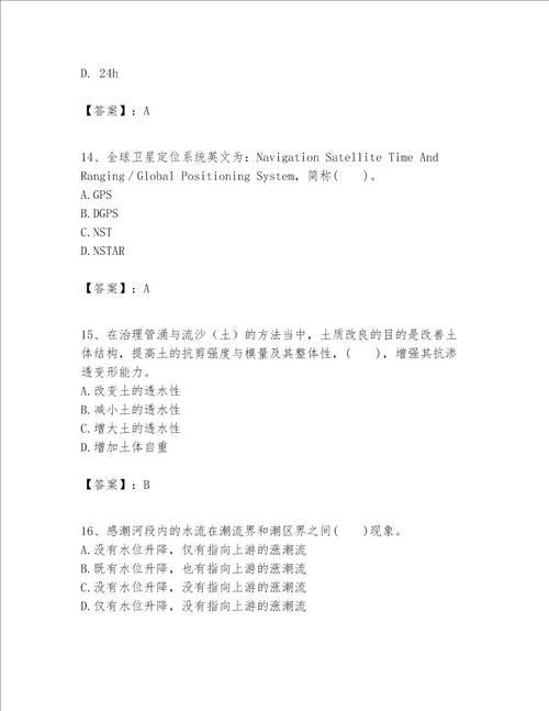 一级建造师之一建港口与航道工程实务题库精品（实用）