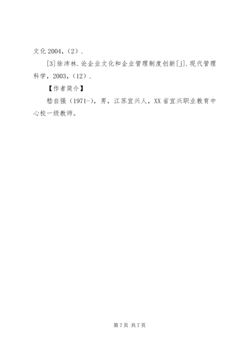 关于加强企业文化建设的思考与对策 (2).docx