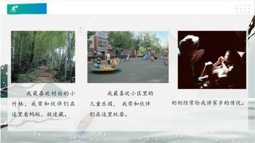5我的家在这里（课件）（共24张PPT）（全一课）
