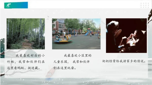 5我的家在这里（课件）（共24张PPT）（全一课）