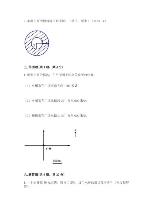 2022人教版六年级上册数学期末卷含答案【最新】.docx