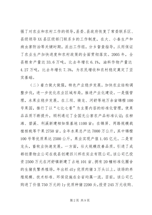 农业副县长在县政府党组民主生活会上的发言 (3).docx