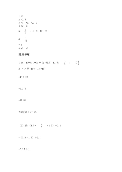 北师大版小学数学六年级下册期末检测试题附答案（研优卷）.docx