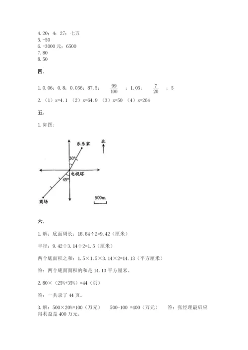 西师大版小升初数学模拟试卷附参考答案（培优）.docx