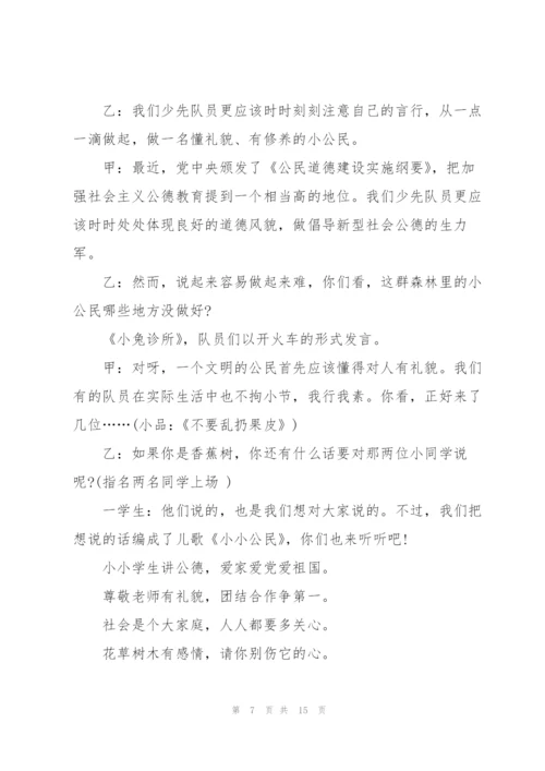 小学班级主题班会活动怎么策划.docx