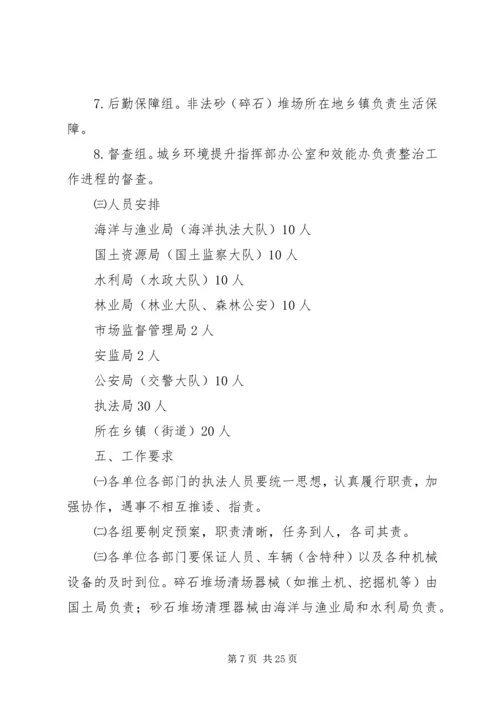 违法经营砂石专项治理工作实施方案（五篇）.docx