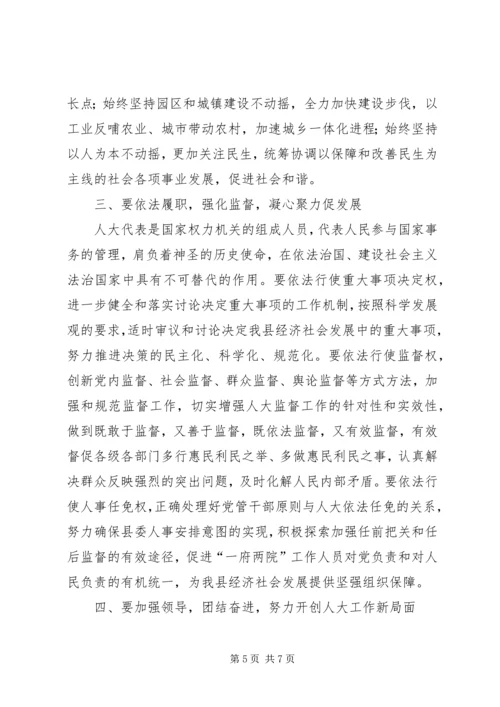 县委书记在人大闭幕式上的讲话.docx