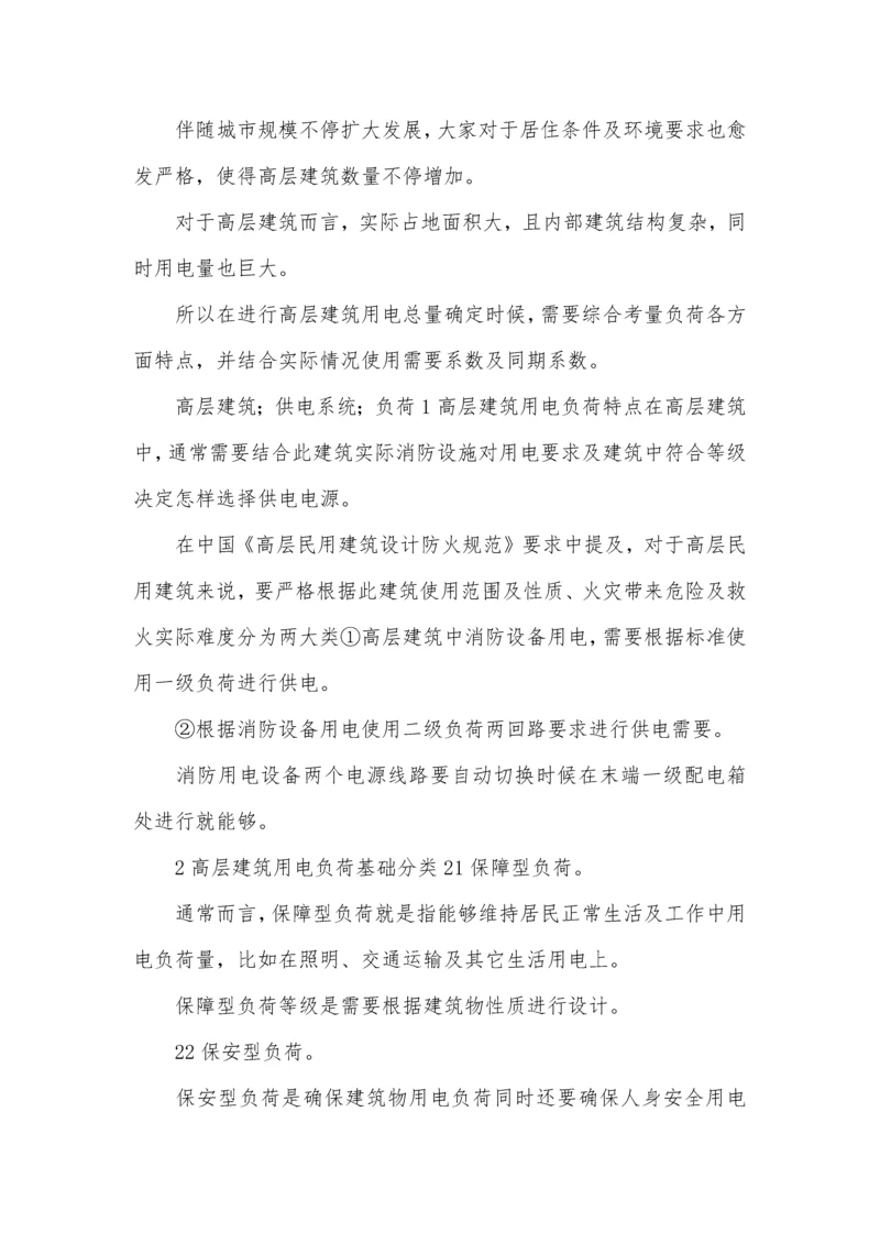 电气综合项目工程供配电专业系统设计研究应用docx.docx