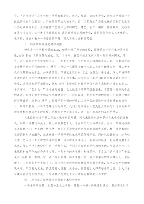 关于艺术设计教育的思考-1.docx