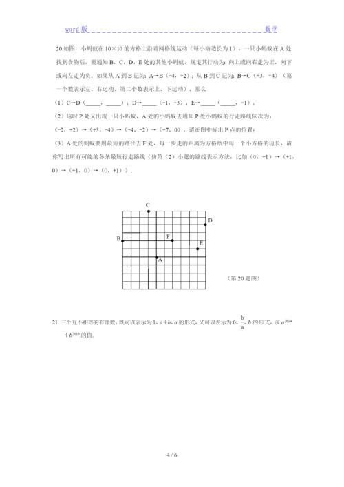 2021石柱中学数学七年级思维训练试题下载.docx