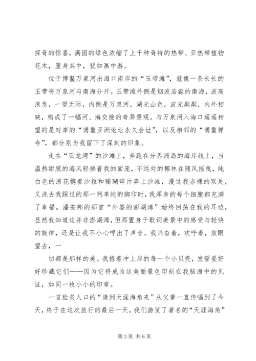 赴海南旅游心得体会 (3).docx