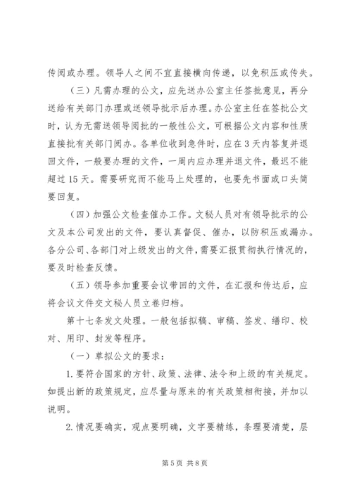 公文处理实施细则 (7).docx