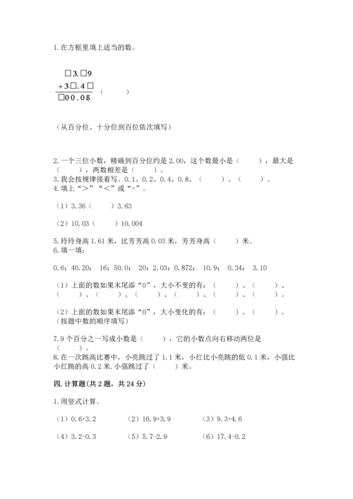 沪教版四年级下册数学第二单元 小数的认识与加减法 测试卷加精品答案.docx