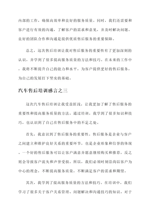 汽车售后培训感言