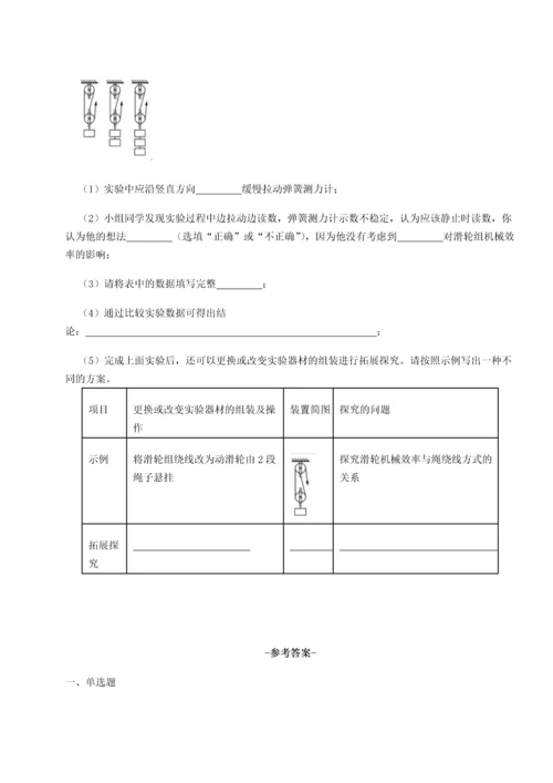 第二次月考滚动检测卷-重庆市北山中学物理八年级下册期末考试章节测评试题（详解）.docx
