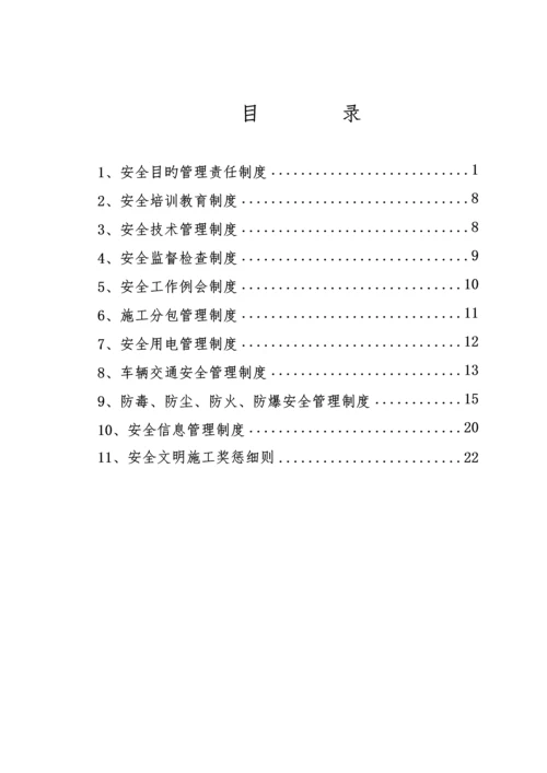 济南千伏太平输变电关键工程安全管理新版制度.docx