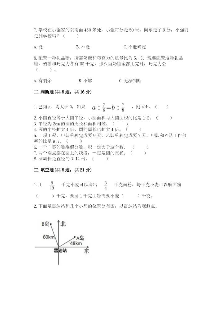 人教版六年级上册数学期末测试卷附参考答案（培优b卷）.docx