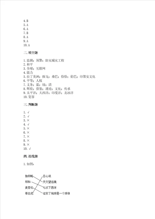 最新部编版六年级下册道德与法治期末测试卷【巩固】