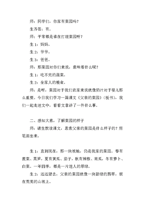父亲的菜园教学设计